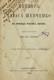 Cover of: Кобзарь Тараса Шевченко by Тарас Шевченко