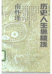 Cover of: Nan Huaijin li shi ren sheng zong heng tan
