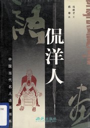 Cover of: Kan yang ren (Zhongguo dang dai ming ren yu hua shu xi) by Feng, Jicai.