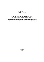 Cover of: Osen £ s Kantom by G. D. Gachev