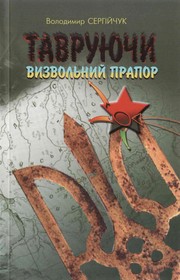 Cover of: Vsevolod Petriv