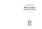 Cover of: Filosofii︠a︡ tradit︠s︡ionalizma: lekt︠s︡ii Novogo universiteta