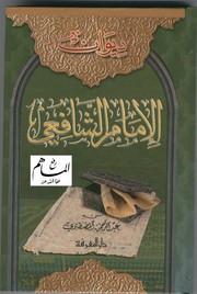 Cover of: Deewan Imam Shafi (1/1) by 