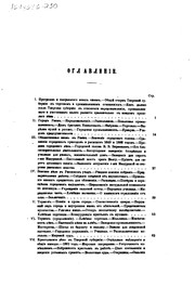 Cover of: Ocherki nyni︠e︠shneĭ obshchestvennoĭ zhizni v Rossii by Vladimir Petrovich Meshcherskiĭ