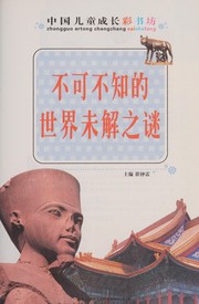 Cover of: Bu Ke Bu Zhi De Shi Jie Wei Jie Zhi Mi