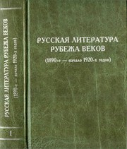 Cover of: Russkai͡a︡ literatura rubezha vekov: 1890-e-nachalo 1920-kh godov