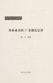 Cover of: Shi ye cheng gong de 23 tiao sha gua ding lü