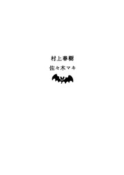 Cover of: Fushigina toshokan by 村上春樹