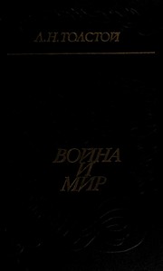 Cover of: Voĭna i mir by Lev Nikolaevič Tolstoy
