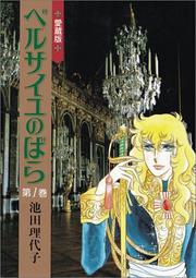 Cover of: Lady Oscar : La Rose de Versailles, tome 1