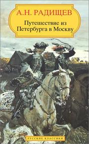 Cover of: Journey from Petersburg to Moscow (World Classics Literature, Russian Language Edition) by Radishchev