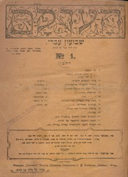 Ha-ʻōlam by World Zionist Organization.