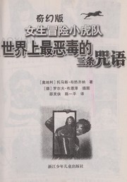 Cover of: Shi jie shang zui e du de san tiao zhou yu by Bu re qi na, Shao ling xia, Chen yi ping