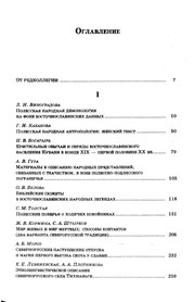 Cover of: Vostochnoslavi︠a︡nskiĭ ėtnolingvisticheskiĭ sbornik by [red. kollegii︠a︡ O.V. Belova ... et al.].