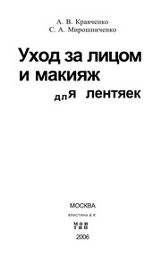 Cover of: Uchod za licom i makijaz  dlja lentjaek by Aleksandr V. Kravc enko, Svetlana A. Miros nic enko