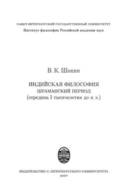 Cover of: Indijskaa  filosofia by Vladimir Kirillovic . S ohin