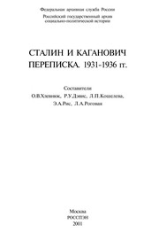Stalin i Kaganovich