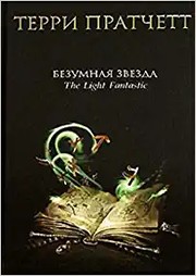 Cover of Bezumnaya zvezda
