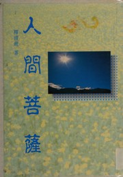Cover of: Ren jian pu sa