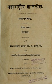 Cover of: Mahārāsḥṭrīya jñānakośa