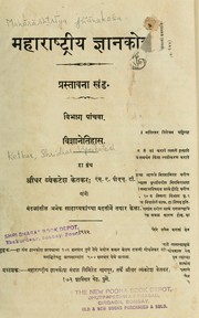 Cover of: Mahārāsḥṭrīya jñānakośa