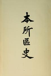 Cover of: Honjo-ku shi
