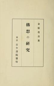 Cover of: Koso no kenkyu