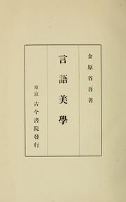 Cover of: Gengo bigaku