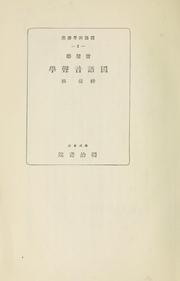 Cover of: Onseigaku Kokugo onsei gaku