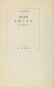 Cover of: Kokugoshigaku Chūko no kokugo