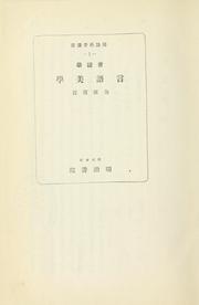 Cover of: Gengogaku Gengo bigaku