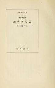 Cover of: Kokugo hyōgengaku Hyōgengaku josetsu