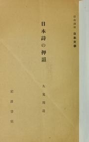 Cover of: Nihon shi no ōin