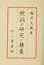 Cover of: Makurakotoba no kenkyū to shakugi