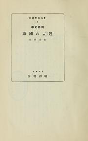 Cover of: Kokugo shigaku Kinko no kokugo