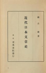 Cover of: Kindai Nihon bunsho shi