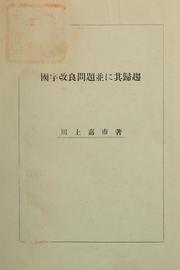 Cover of: Kokuji kairyo mondai narabini sono kisu