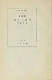 Cover of: Kokugogaku Bongo to kokugo