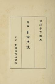 Cover of: Kaisetsu Nihon bumpo