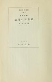 Cover of: Kokugo mondai Hyōjungo no mondai