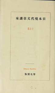Cover of: Nihon gendai bunshō kōza