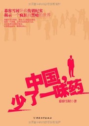 Cover of: 中国，少了一味药