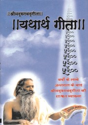 Cover of: Yatharth Geeta - Shreemad Bhagwad Geeta (Hindi)