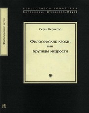 Cover of: Filosofiskie krokhi, ili krupit Łsy  mudrosti