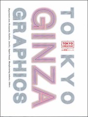Cover of: Tky Ginza Gurafikkusu Tokyo Creative