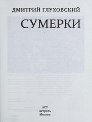 Cover of: Sumerki