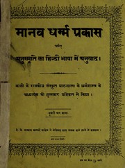 Cover of: MÄnava dharmma prakÄÅa