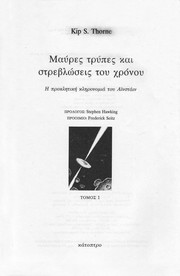 Cover of: Mayres trypes kai strevlōseis tou chronou