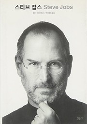 Cover of: Steve Jobs