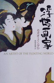 Cover of: Ukiyo no gaka